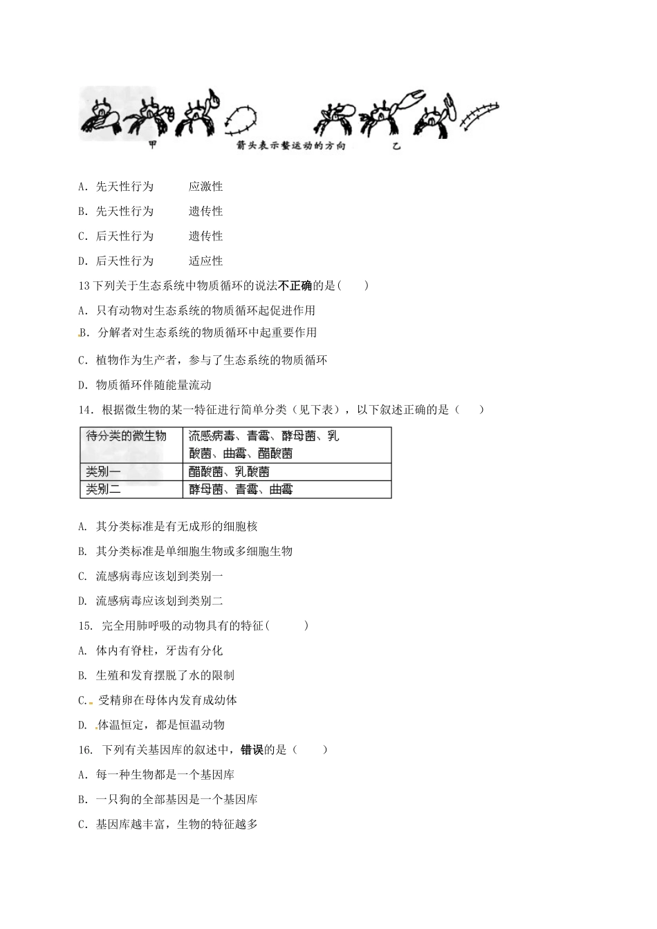 山东省日照市莒县 八年级生物上学期期中试卷_第3页