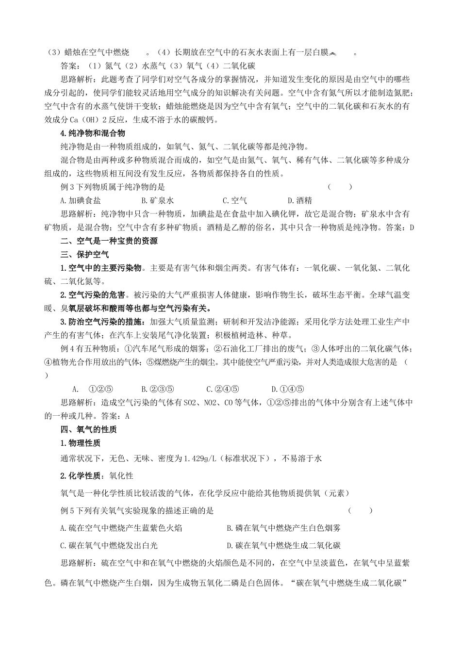 九年级化学 第二单元空气的组成知识梳理 人教新课标版试卷_第2页