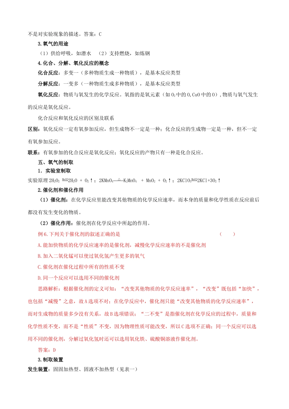 九年级化学 第二单元空气的组成知识梳理 人教新课标版试卷_第3页