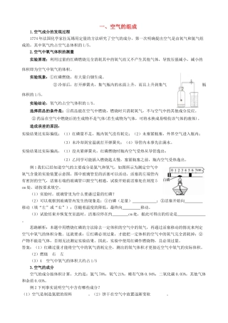 九年级化学 第二单元空气的组成知识梳理 人教新课标版试卷