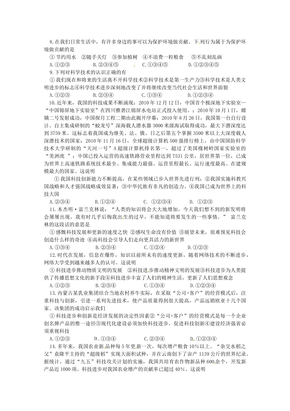 山东省潍坊市四县市八年级政治下学期期末质量检测试卷_第2页