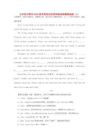 山东省日照市高考英语完形类和阅读类暑假选练(1)试卷