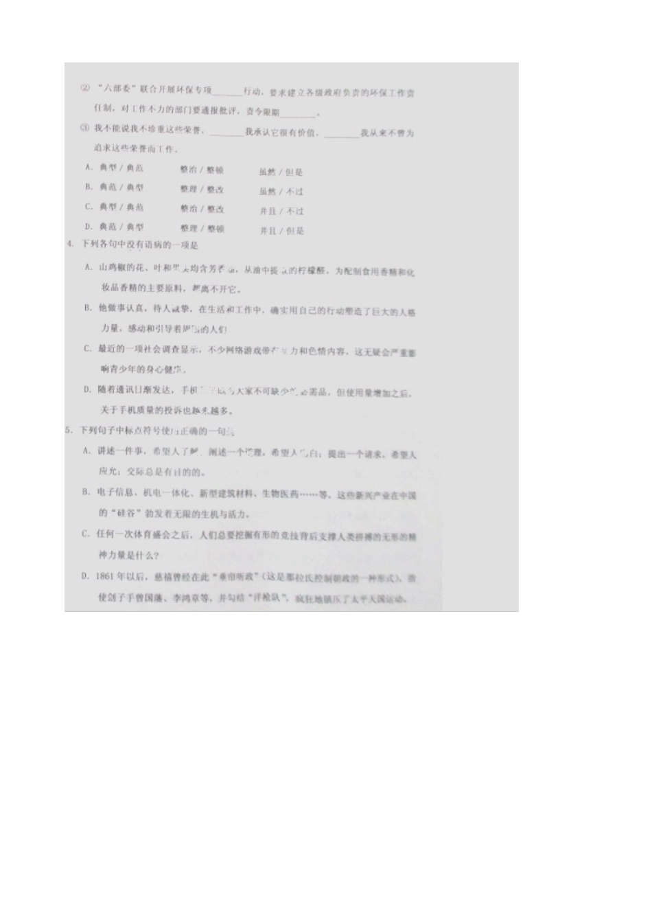 天津市蓟县高三语文上学期期中试卷_第2页