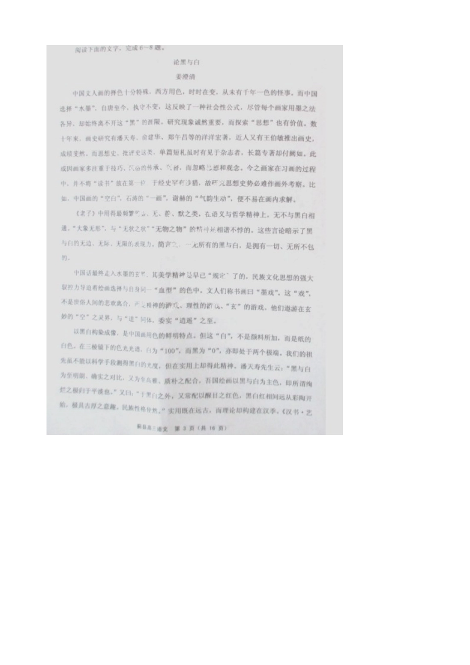 天津市蓟县高三语文上学期期中试卷_第3页