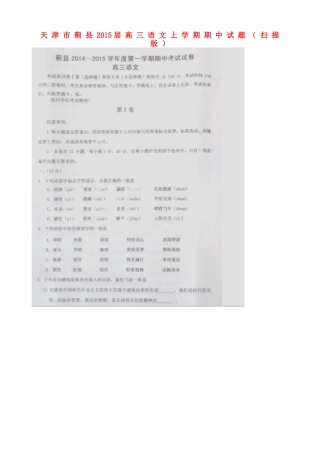 天津市蓟县高三语文上学期期中试卷
