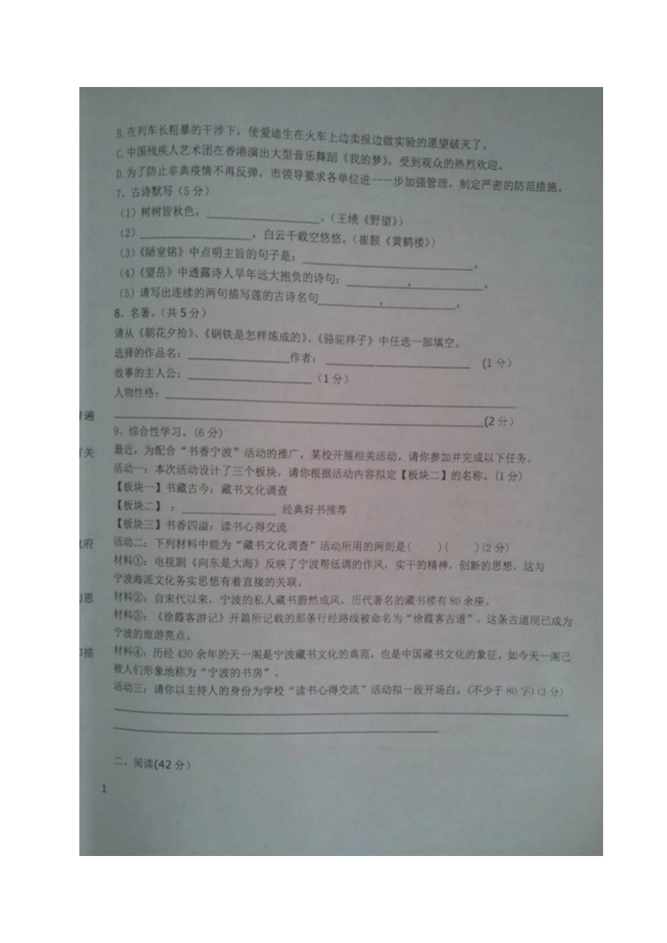 山东省庆云县 八年级语文上学期期中试卷(扫描版，无答案) 新人教版试卷_第2页