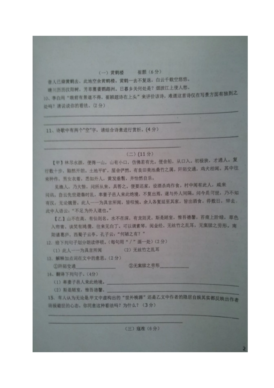 山东省庆云县 八年级语文上学期期中试卷(扫描版，无答案) 新人教版试卷_第3页