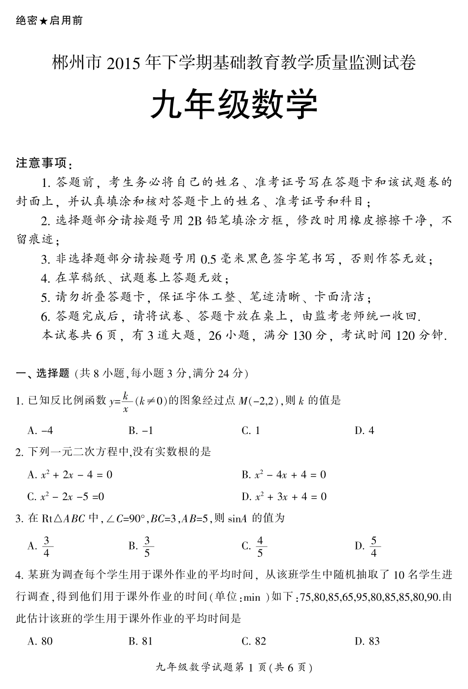 九年级数学上学期期末考试试卷(pdf)试卷_第1页