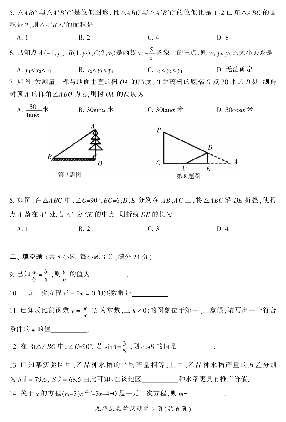 九年级数学上学期期末考试试卷(pdf)试卷_第2页