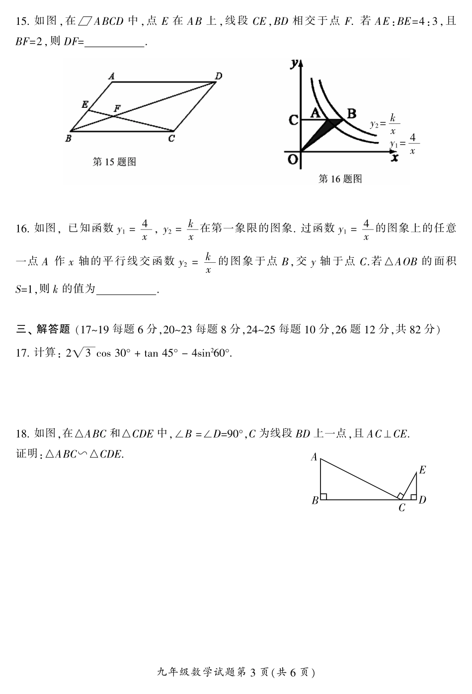 九年级数学上学期期末考试试卷(pdf)试卷_第3页