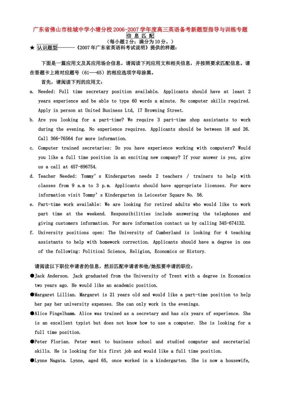 小塘分校高三英语备考新题型指导与训练专题 新课标 人教版试卷_第1页