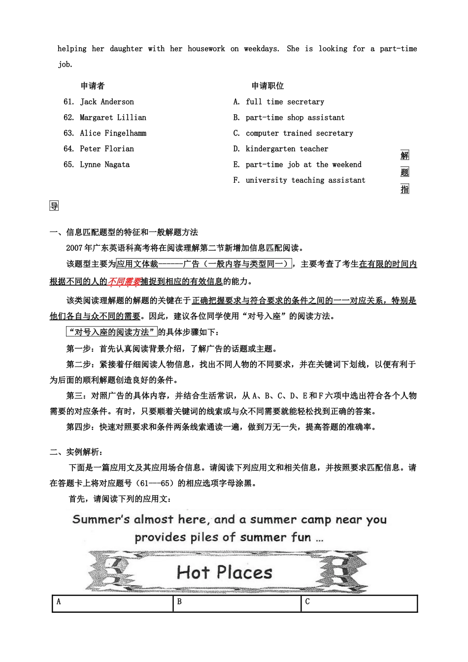 小塘分校高三英语备考新题型指导与训练专题 新课标 人教版试卷_第2页