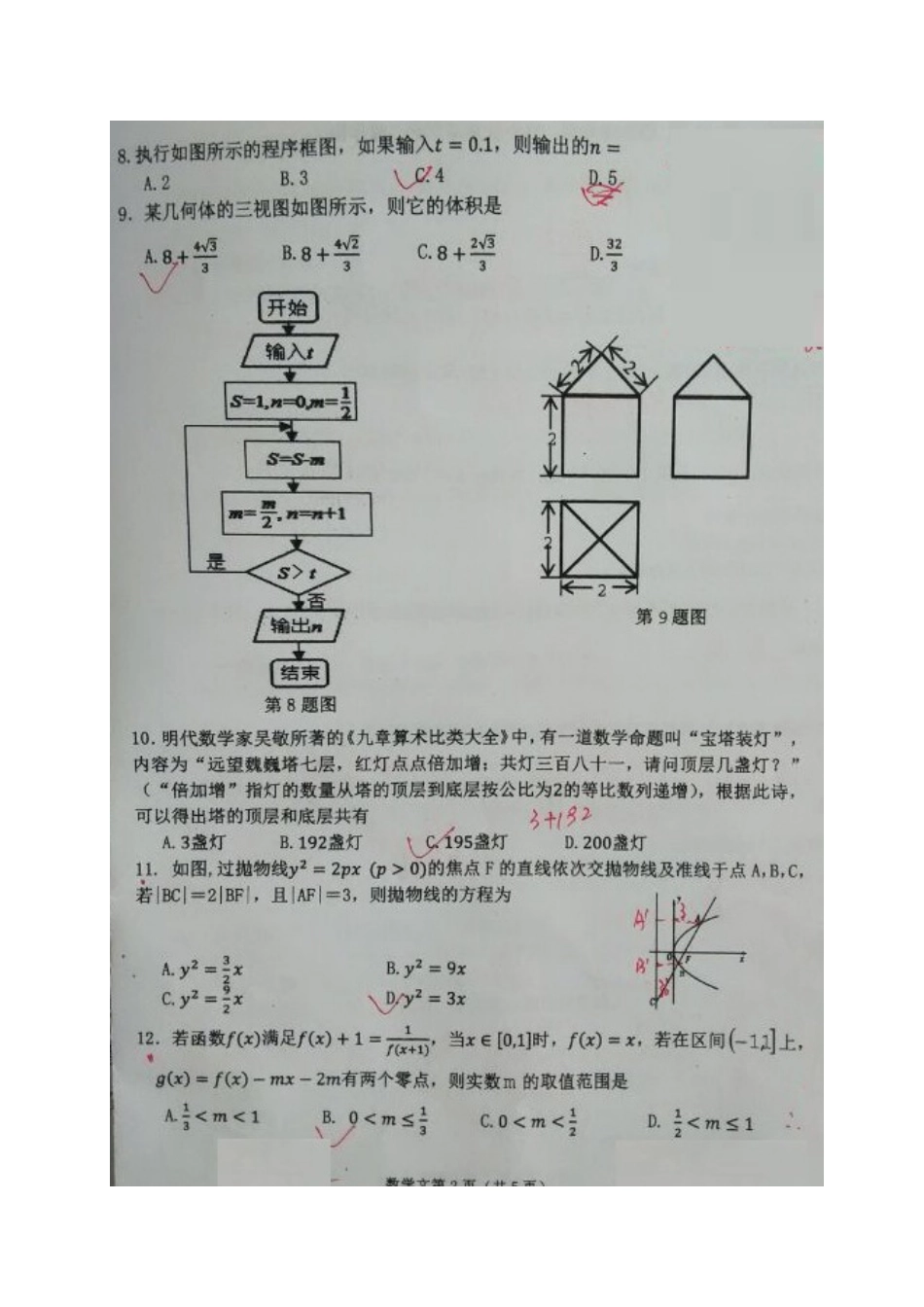 宁夏石嘴山市高三数学4月适应性(第二次模拟)考试试卷 文试卷_第2页
