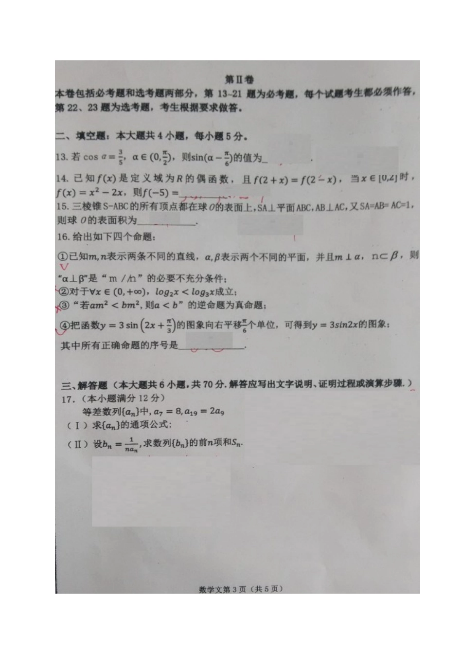 宁夏石嘴山市高三数学4月适应性(第二次模拟)考试试卷 文试卷_第3页