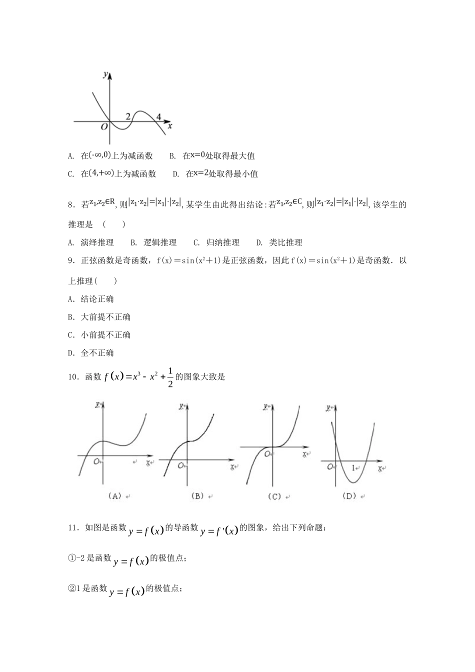 吉林省榆树一中 高二数学下学期期中试卷 理试卷_第2页