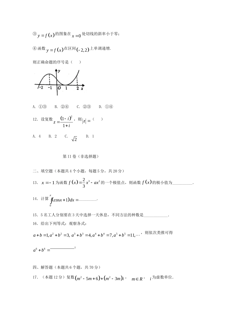吉林省榆树一中 高二数学下学期期中试卷 理试卷_第3页