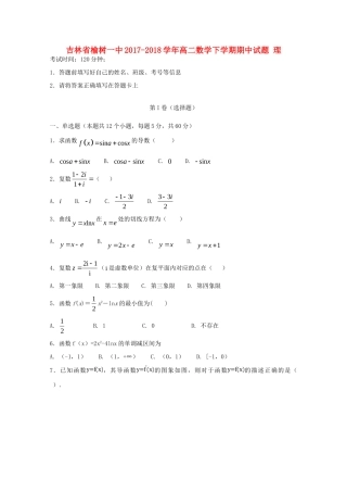 吉林省榆树一中 高二数学下学期期中试卷 理试卷