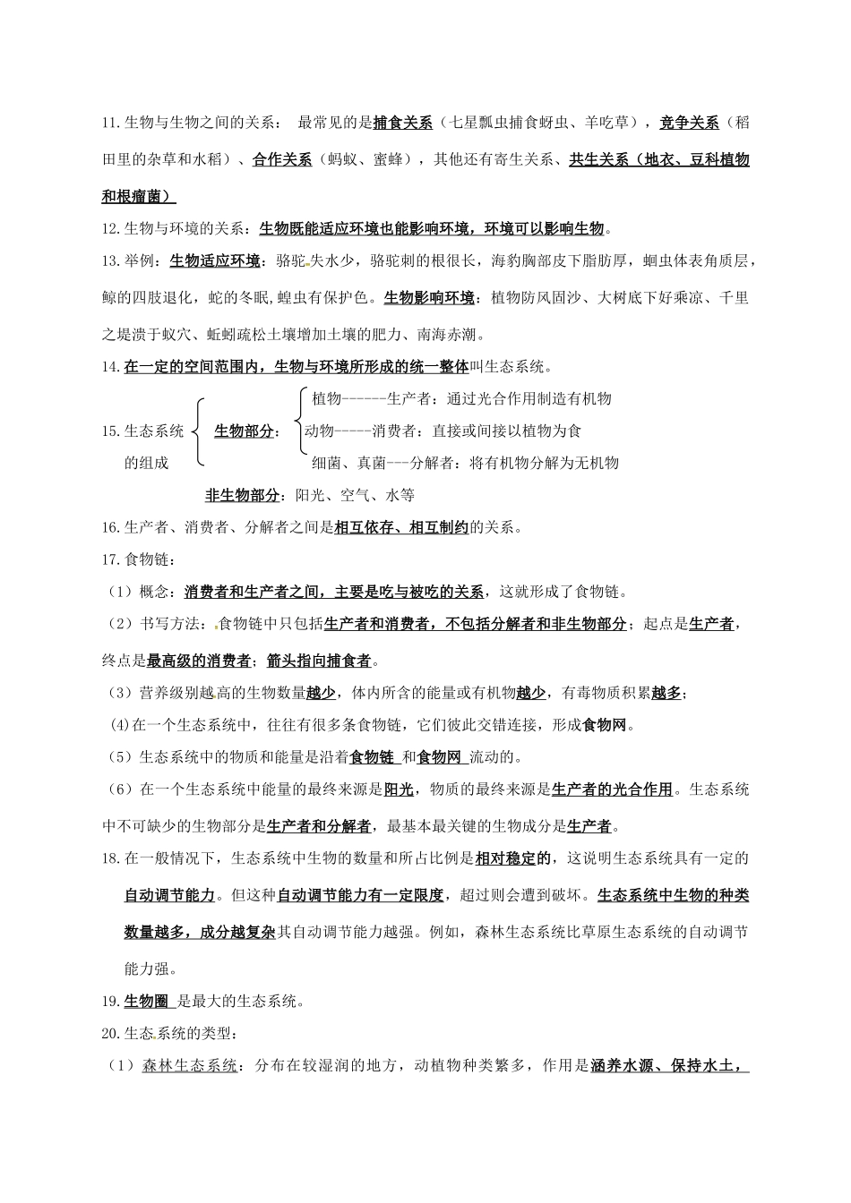 山东省临沂市七年级生物上册知识提纲(新版)新人教版试卷_第2页