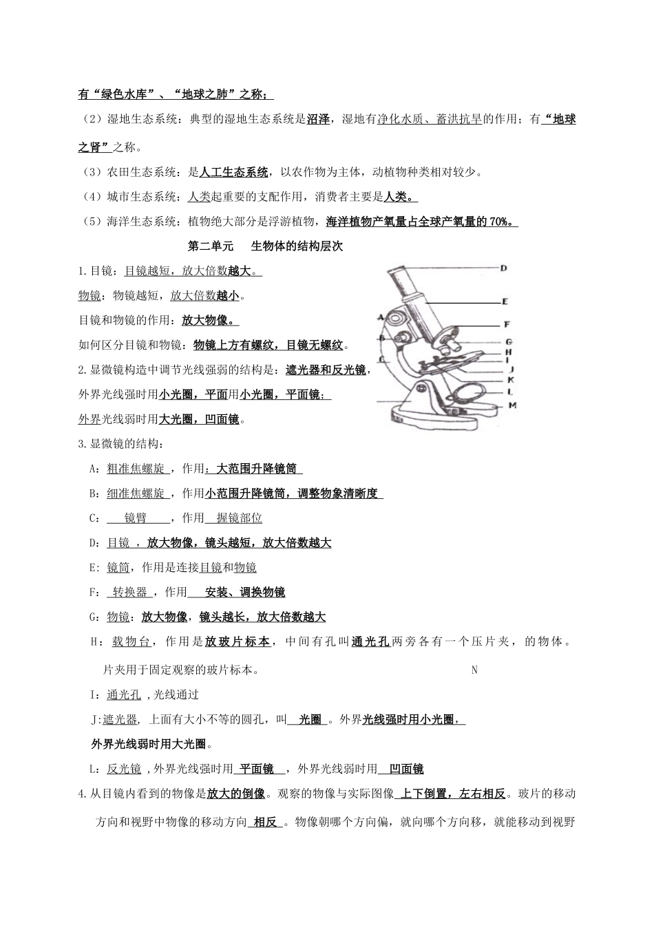 山东省临沂市七年级生物上册知识提纲(新版)新人教版试卷_第3页
