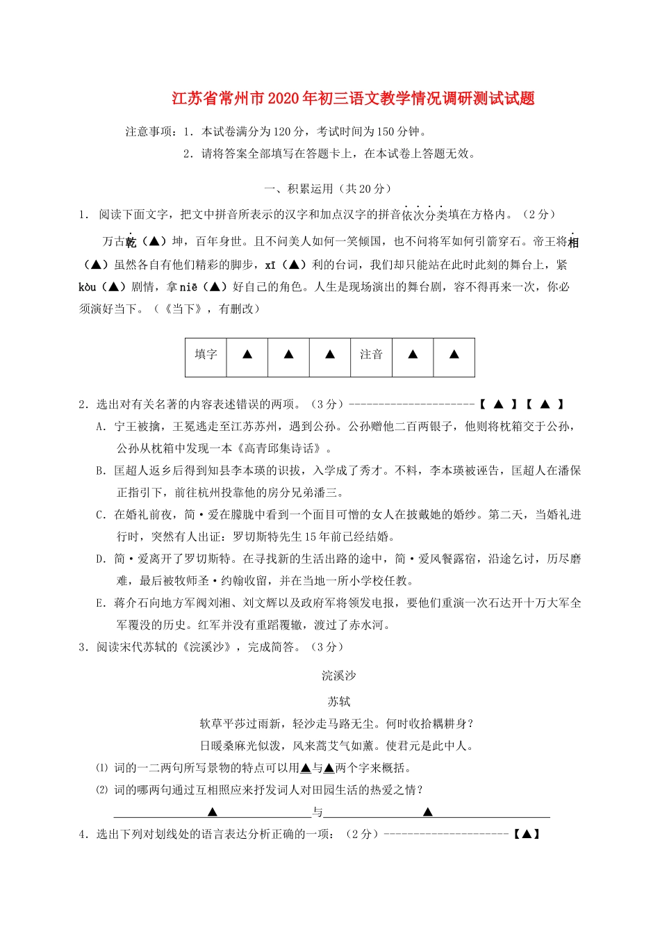初三语文教学情况调研测试试题_第1页