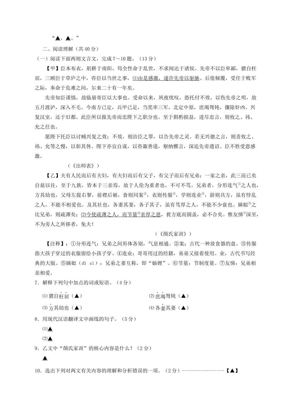 初三语文教学情况调研测试试题_第3页