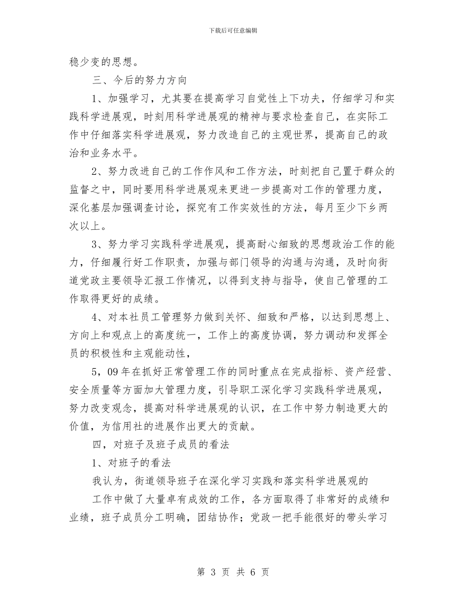 信用社践行科学发展观发言与信用职员竞争综合柜的竞职演讲稿汇编_第3页
