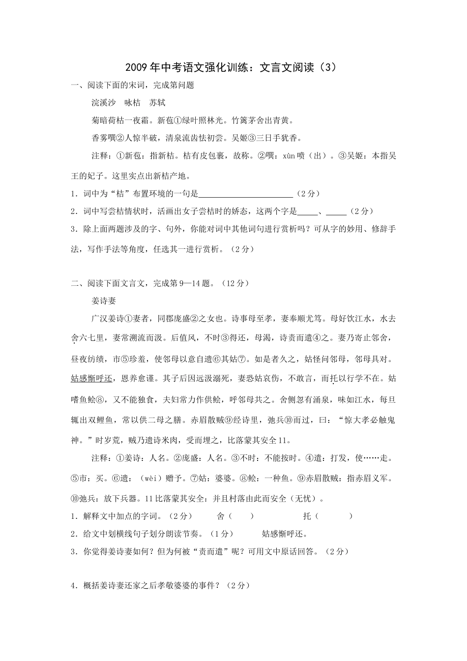 中考语文强化训练：文言文阅读(3)试卷_第1页