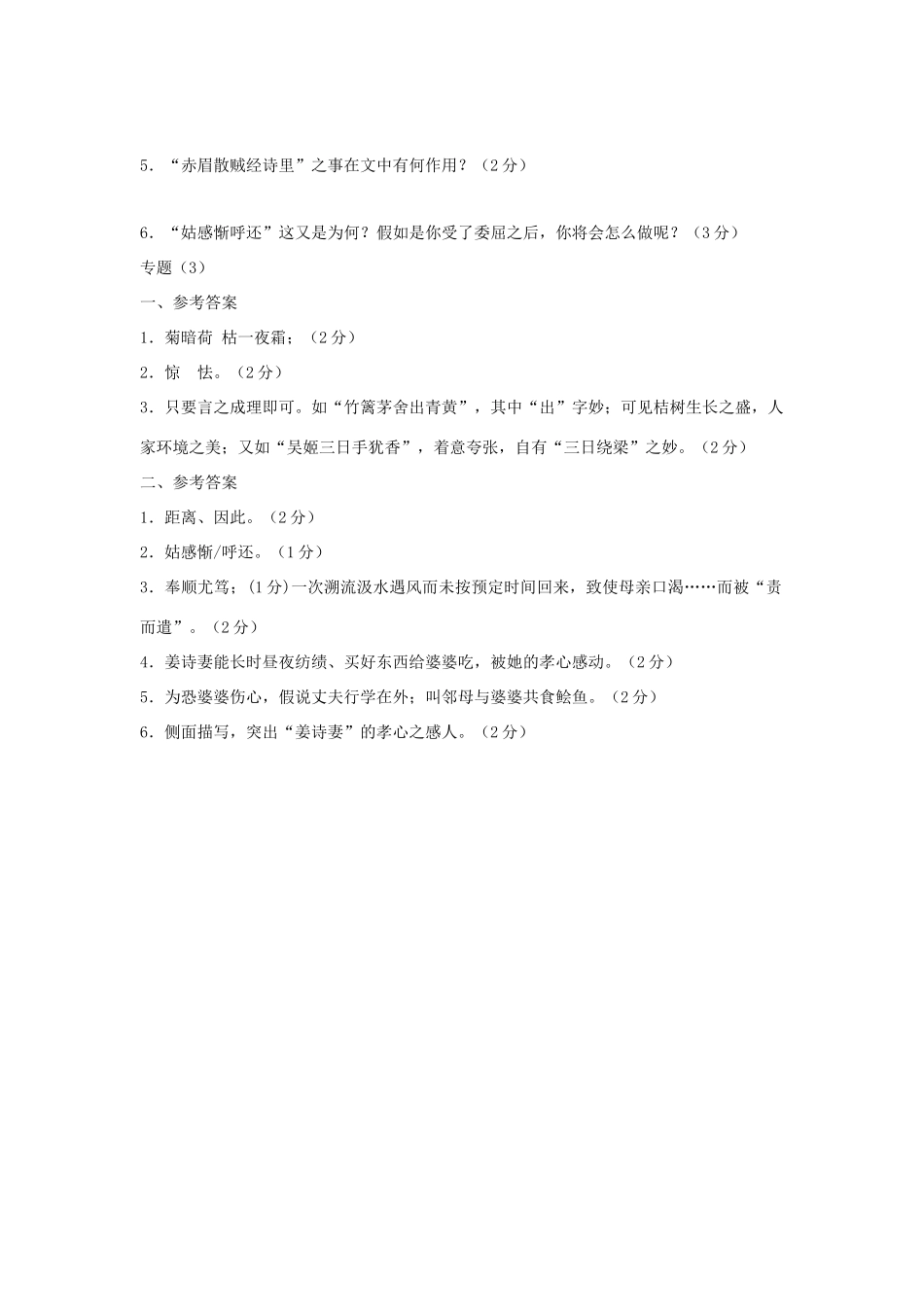 中考语文强化训练：文言文阅读(3)试卷_第2页