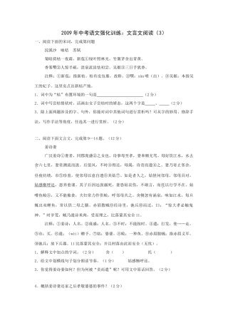 中考语文强化训练：文言文阅读(3)试卷