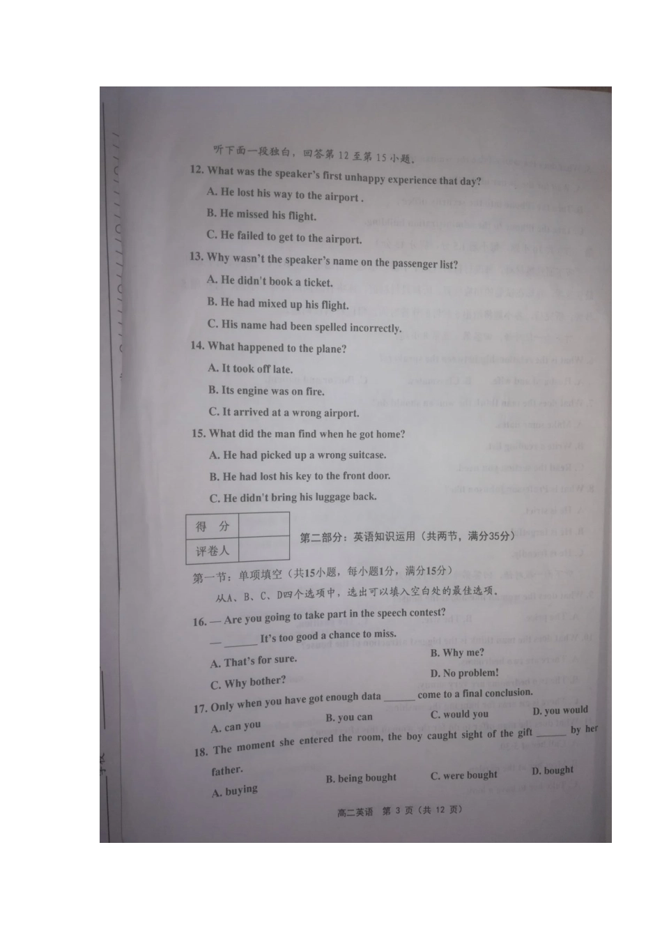 天津市部分区县 高二英语下学期期末考试试卷_第3页