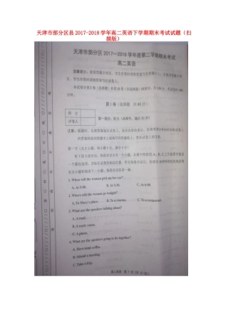 天津市部分区县 高二英语下学期期末考试试卷
