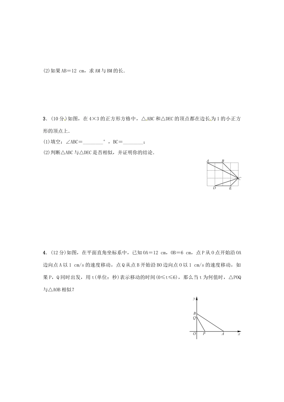 九年级数学上册 第4章 图形的相似周周测3(44 45)(新版)北师大版试卷_第3页