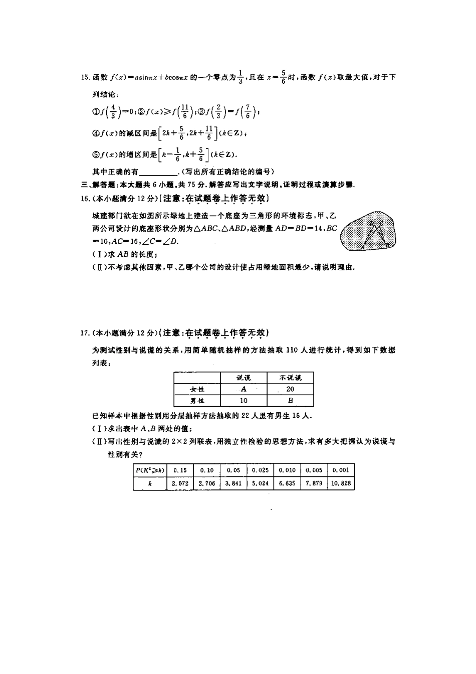 安徽省安庆二中高三数学下学期模拟试卷 文(七)(扫描版，含解析)新人教A版试卷_第3页
