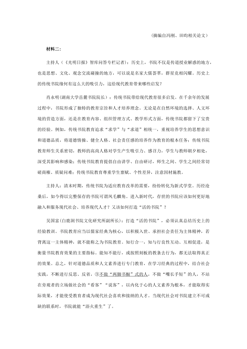 山东省济南市高三语文5月二模试卷_第2页