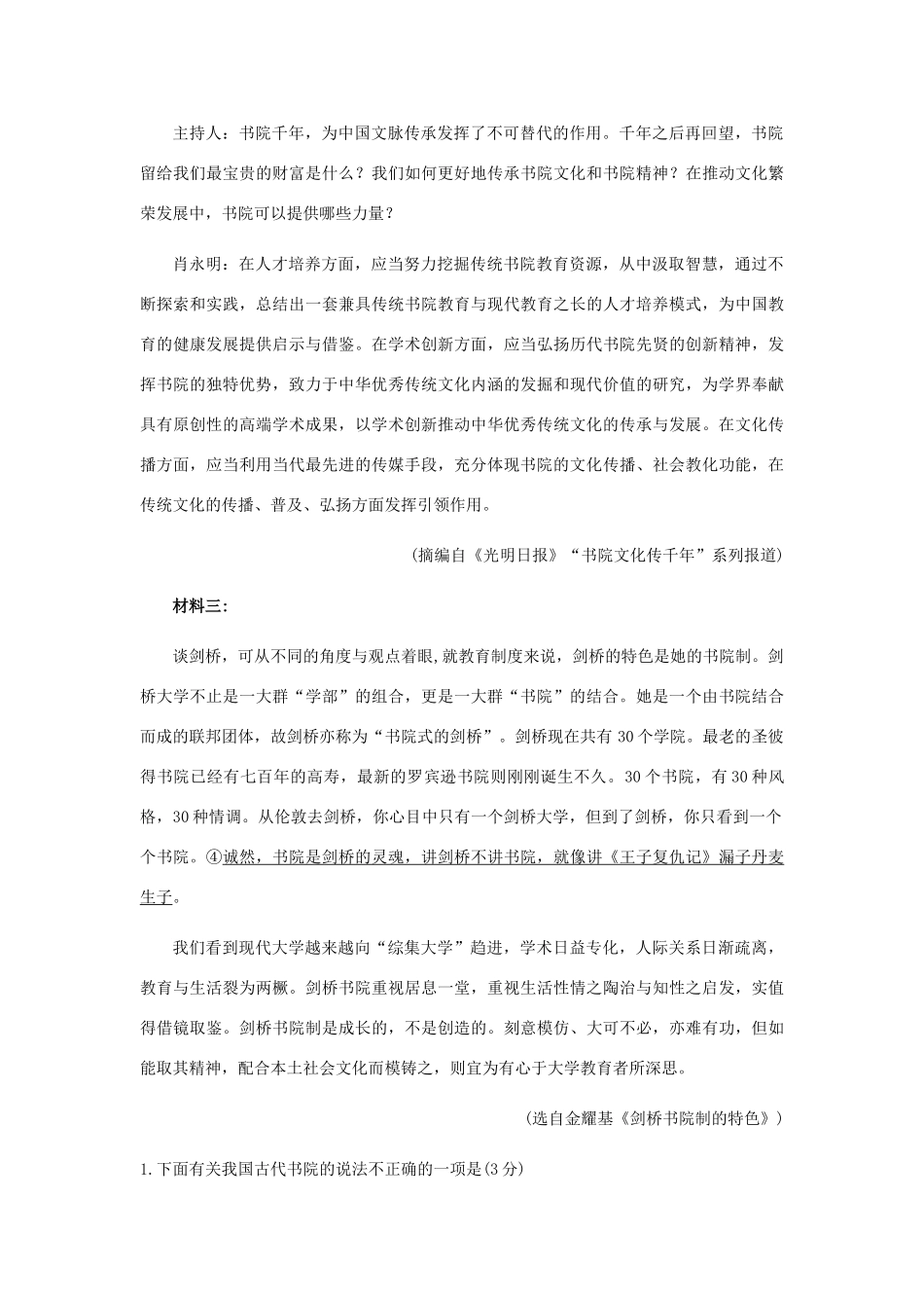 山东省济南市高三语文5月二模试卷_第3页