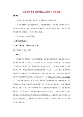 山东省济南市高三语文5月二模试卷