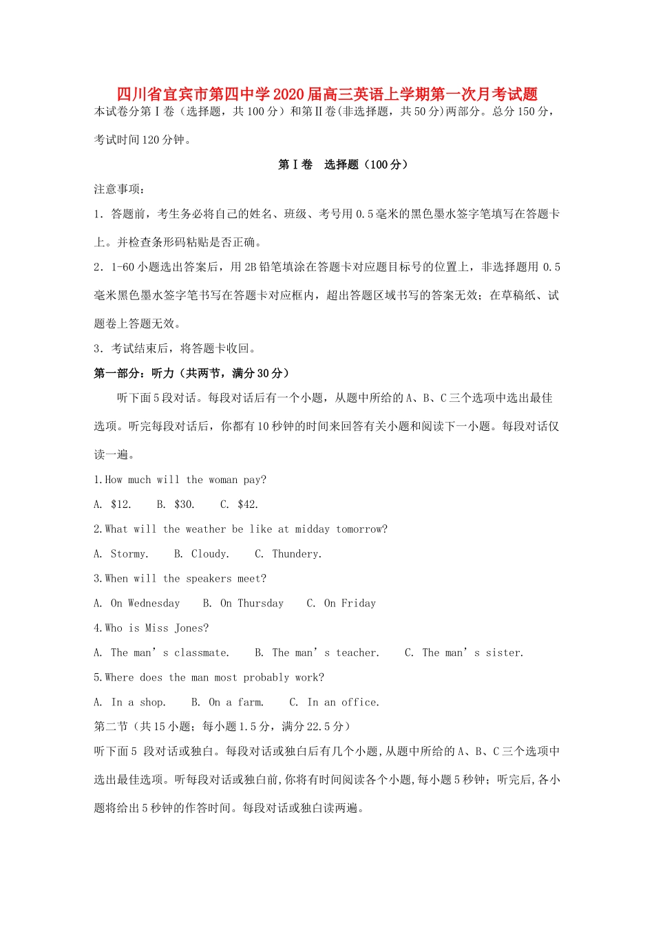 四川省宜宾市第四中学2020届高三英语上学期第一次月考试卷_第1页