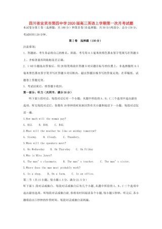 四川省宜宾市第四中学2020届高三英语上学期第一次月考试卷