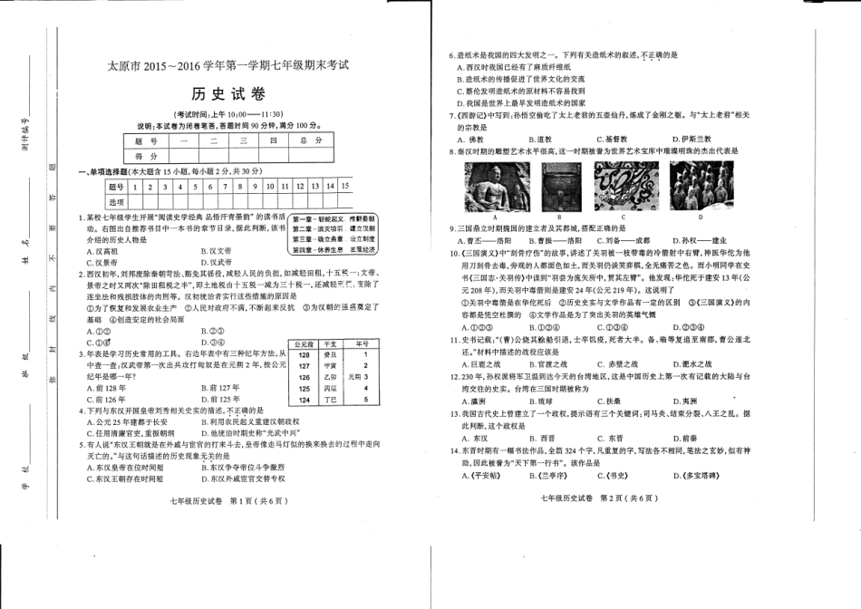 山西省太原市上学期七年级历史期末考试试卷(pdf，无答案) 新人教版试卷_第1页