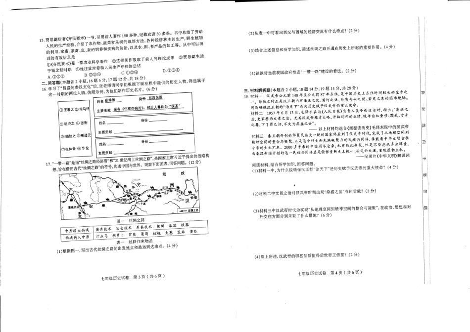 山西省太原市上学期七年级历史期末考试试卷(pdf，无答案) 新人教版试卷_第2页