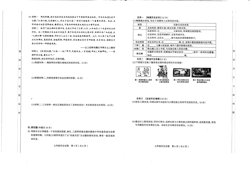 山西省太原市上学期七年级历史期末考试试卷(pdf，无答案) 新人教版试卷_第3页