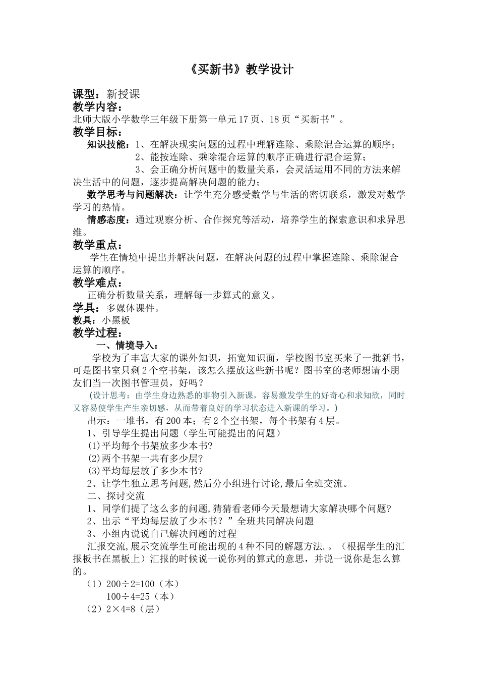 小学数学北师大2011课标版三年级《买新书》_第1页