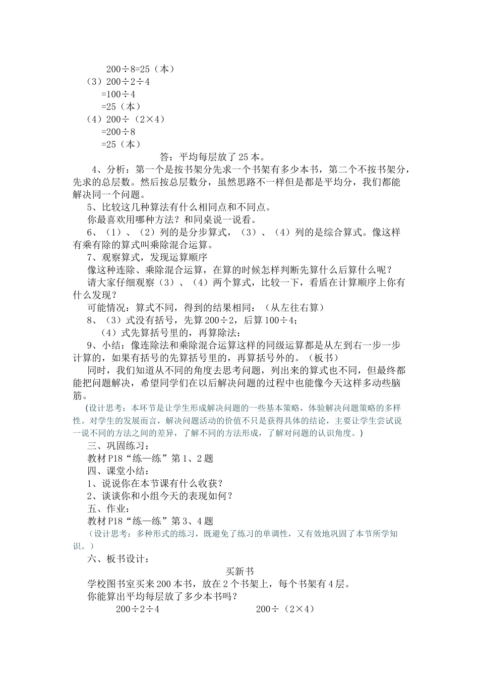 小学数学北师大2011课标版三年级《买新书》_第2页
