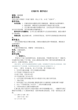 小学数学北师大2011课标版三年级《买新书》