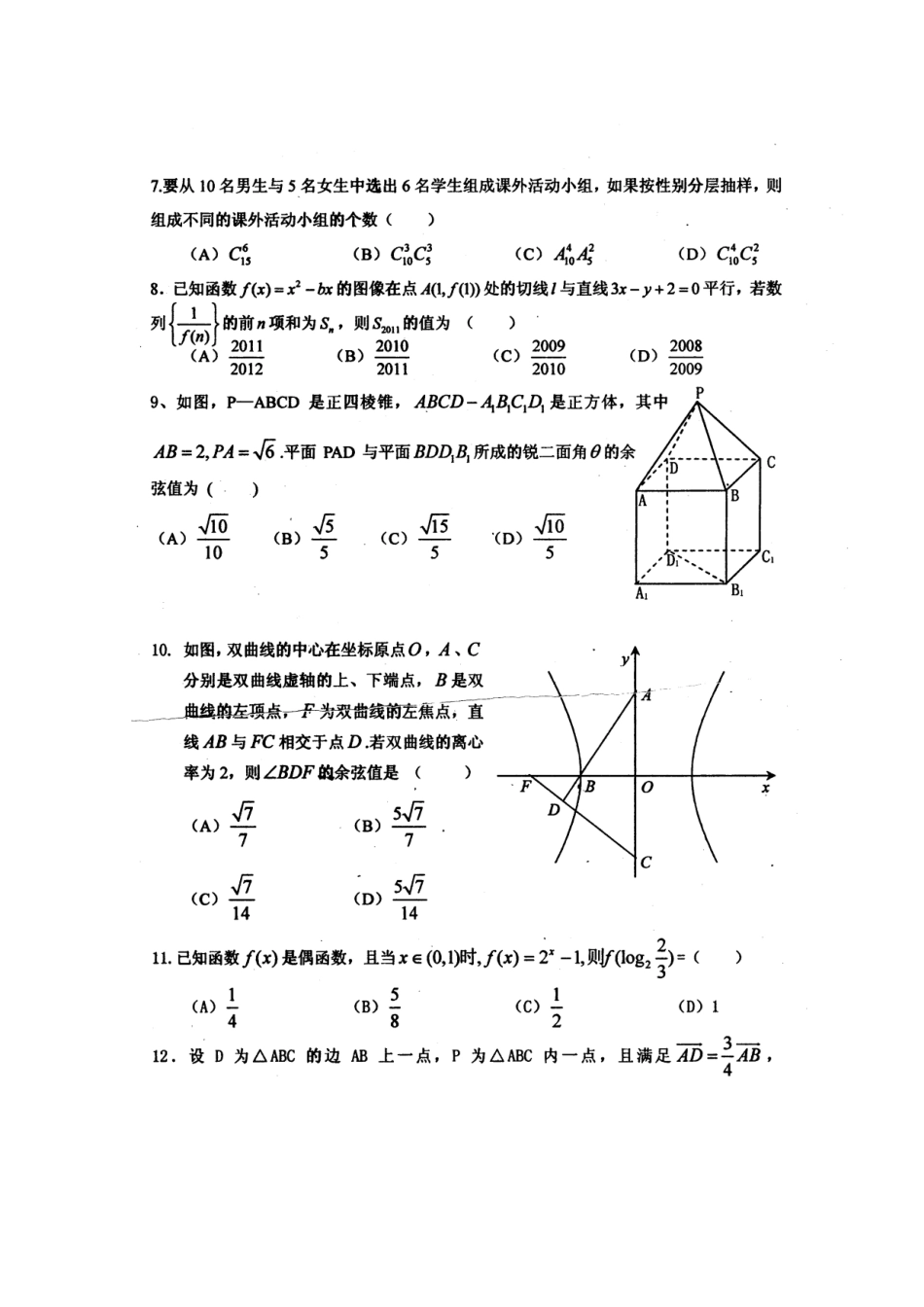 四川省高三数学毕业班5月信息卷(四) 文试卷_第2页