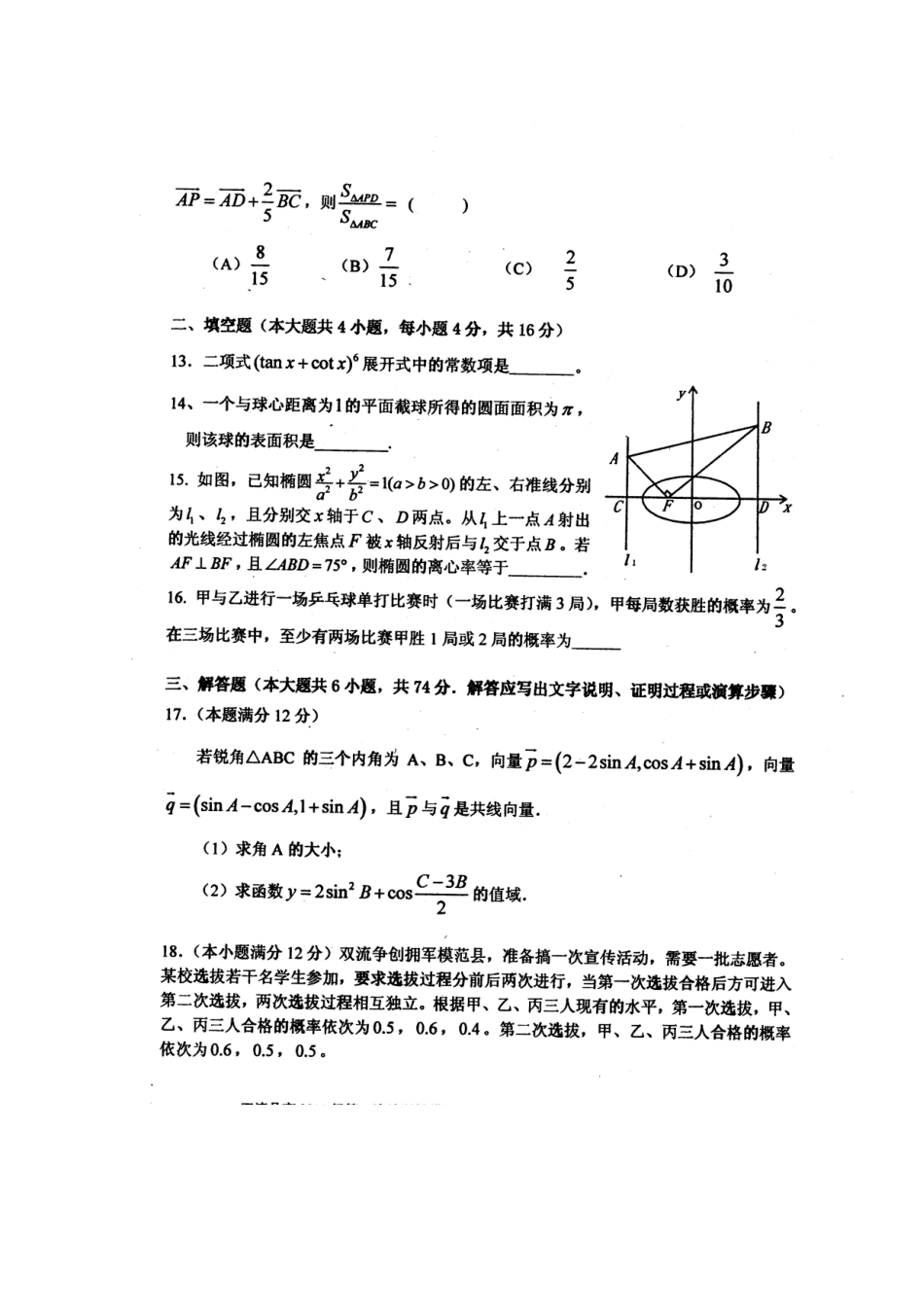 四川省高三数学毕业班5月信息卷(四) 文试卷_第3页