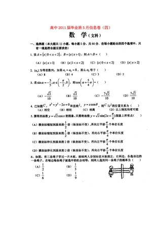 四川省高三数学毕业班5月信息卷(四) 文试卷