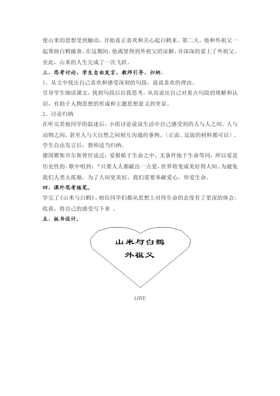 山米与白鹤教案_第2页