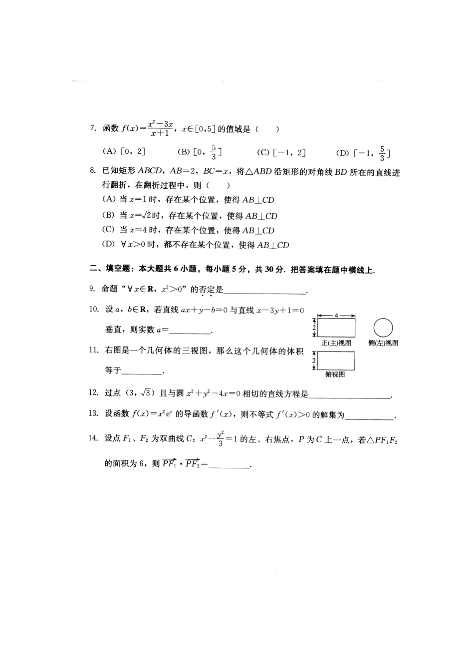 北京市西城区(北区)高二数学上学期期末考试试卷 文北师大版试卷_第3页