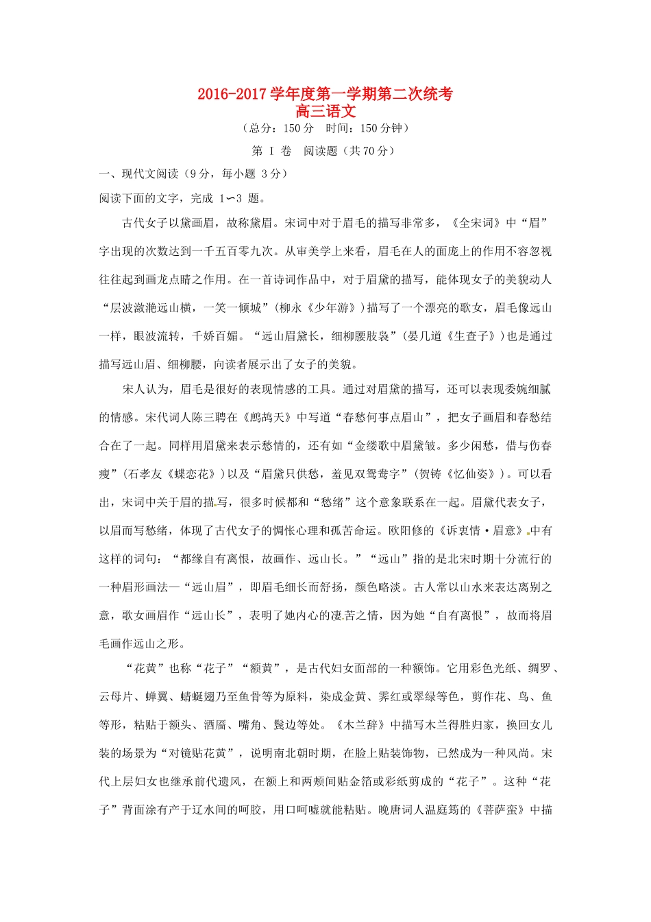 安徽省六安市舒城县高三语文上学期第二次统考试卷无答案试卷_第1页